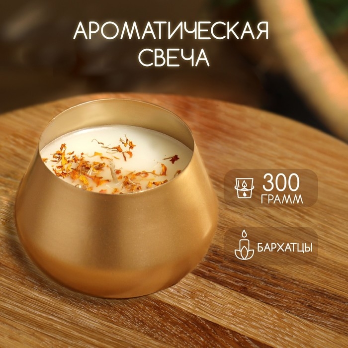 Ароматическая свеча в баночке 300 гр, marigold Ароматическая свеча в баночке 300 гр, marigold