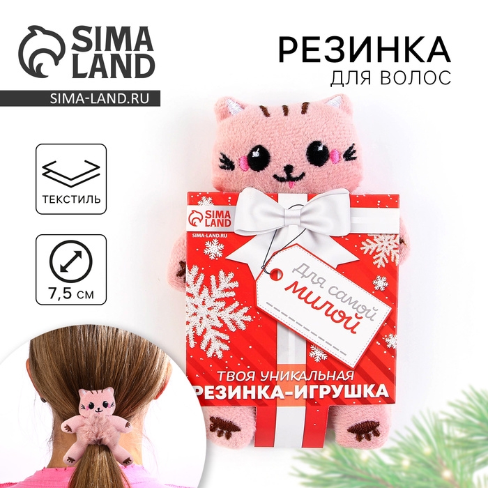 Резинка для волос новогодняя «Для самой милой» на Новый год, котик, 1 шт, d = 7,5 см Резинка для волос новогодняя «Для самой милой» на Новый год, котик, 1 шт, d = 7,5 см