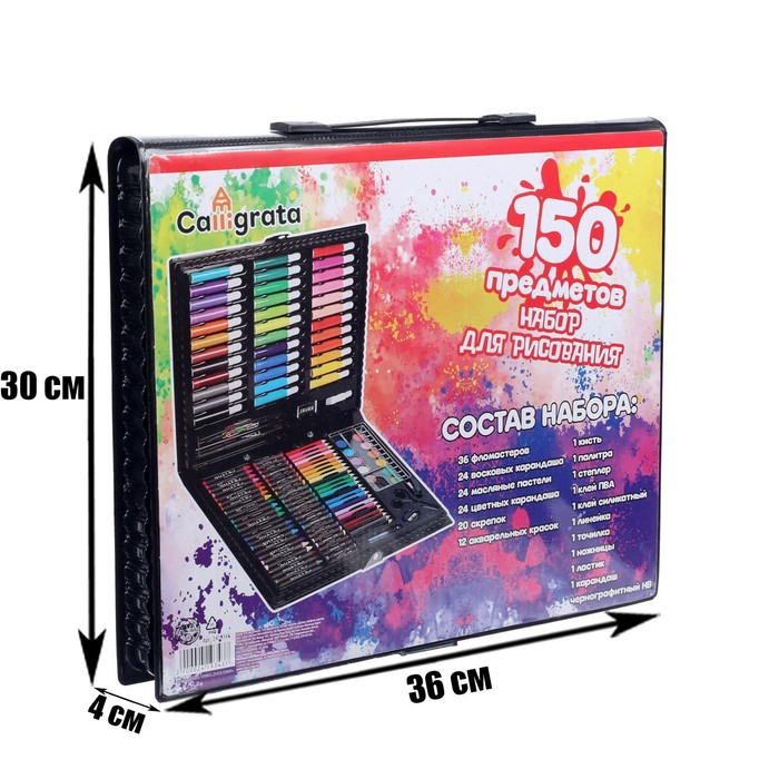 Набор для рисования 150 предметов, в пластиковом чемоданчике Набор для рисования 150 предметов, в пластиковом чемоданчике
