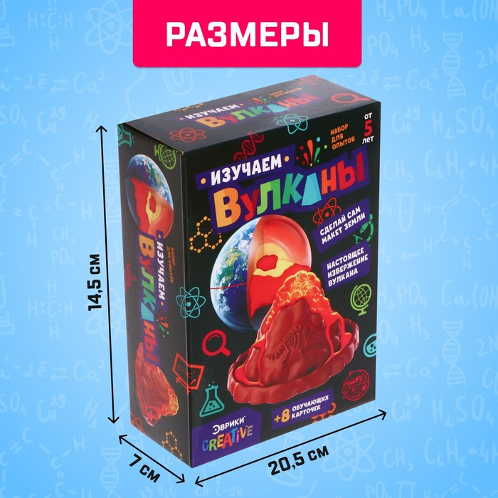 Набор для опытов 2 в 1 «Изучаем вулканы», 8 обучающих карточек