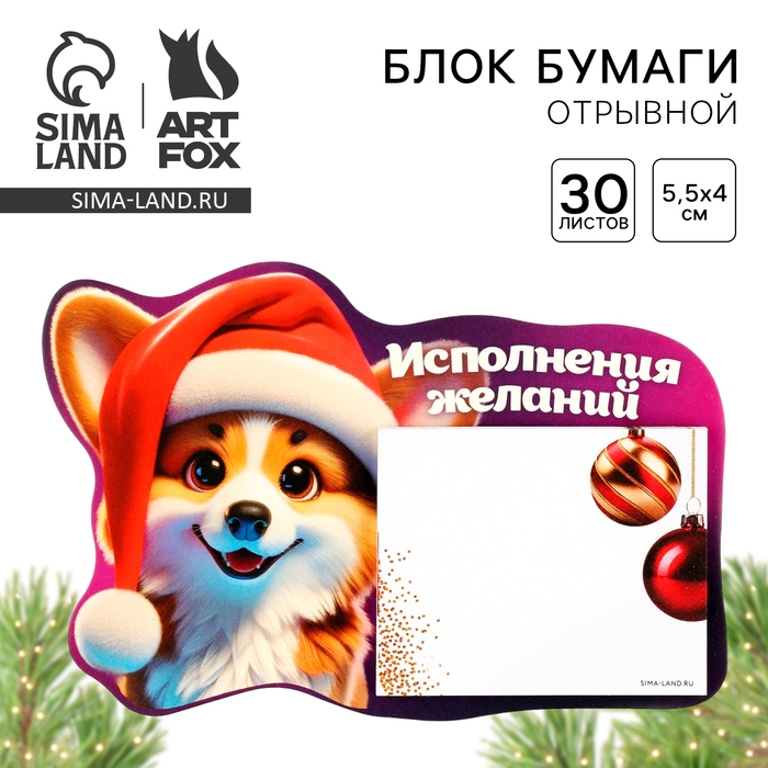 Новый год. Блок бумаги с отрывными листами «Корги», 30 л Новый год. Блок бумаги с отрывными листами «Корги», 30 л