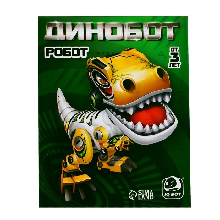 Робот «динозавр Динобот», интерактивный: реагирует на касания, световые и звуковые эффекты, на батарейках, жёлтый