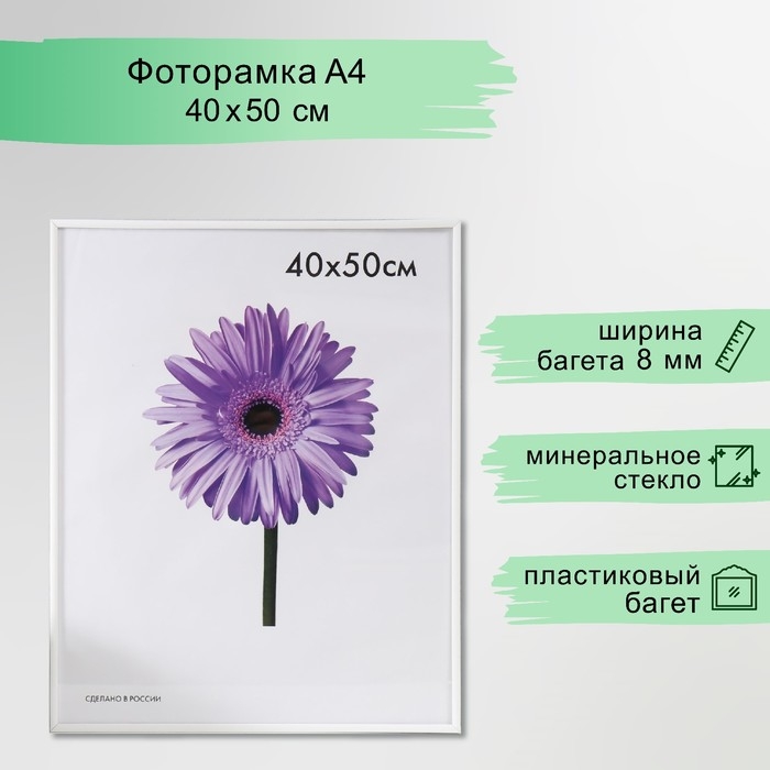 Фоторамка пластик Lida 40х50 см белый Фоторамка пластик Lida 40х50 см белый