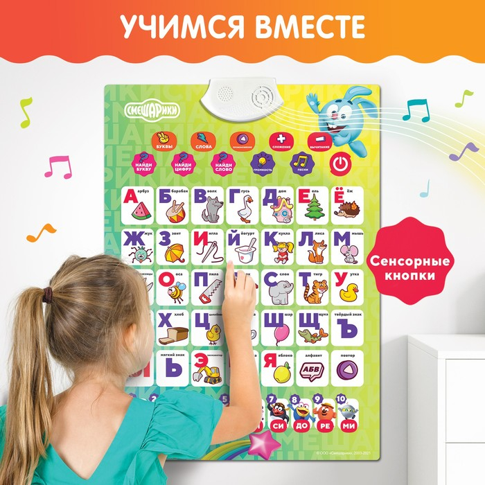 Электронный плакат &laquo;Смешарики: Умная азбука&raquo;, звук, в пакете
