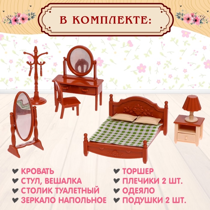 Набор игровой «Мебель для питомцев» с аксессуарами