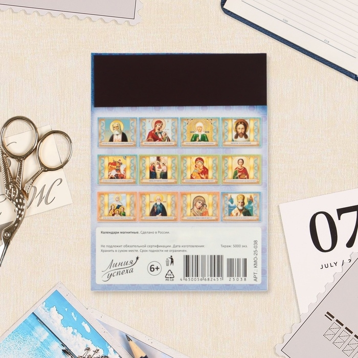 Календарь отрывной на магните Календарь отрывной на магните "Иконы" 2025 год, 9,5 х 13 см