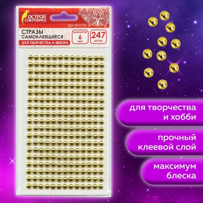 Стразы самоклеящиеся Стразы самоклеящиеся "Круглые", цвет золото, 6 мм, 247 шт.