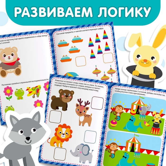 Наклейки обучающие «Логика IQ», 12 стр. Наклейки обучающие «Логика IQ», 12 стр.