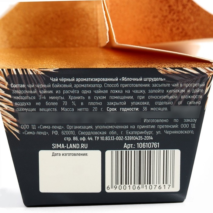 Новый год! Чай чёрный, яблочный штрудель &laquo;С новым годом&raquo;, 20 г