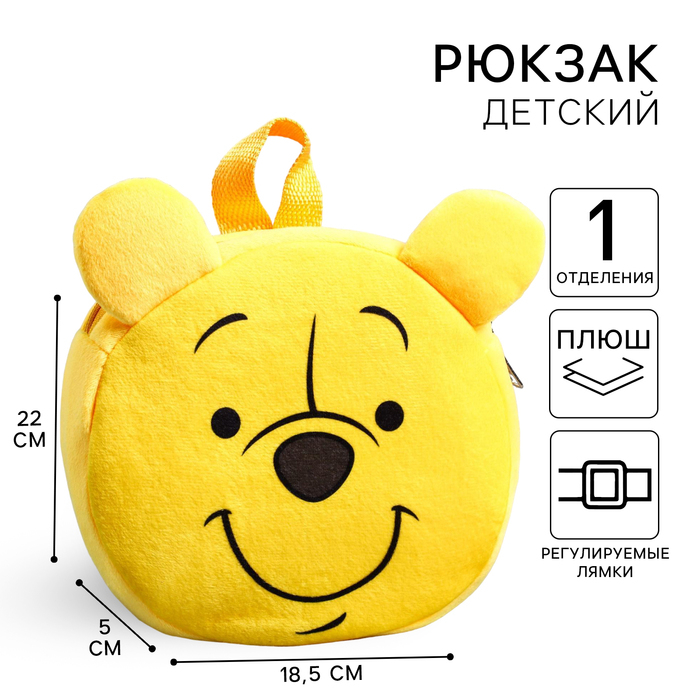 Рюкзак детский плюшевый, 18,5 см х 5 см х 22 см  Рюкзак детский плюшевый, 18,5 см х 5 см х 22 см "Мишутка", Медвежонок Винни и его друзья