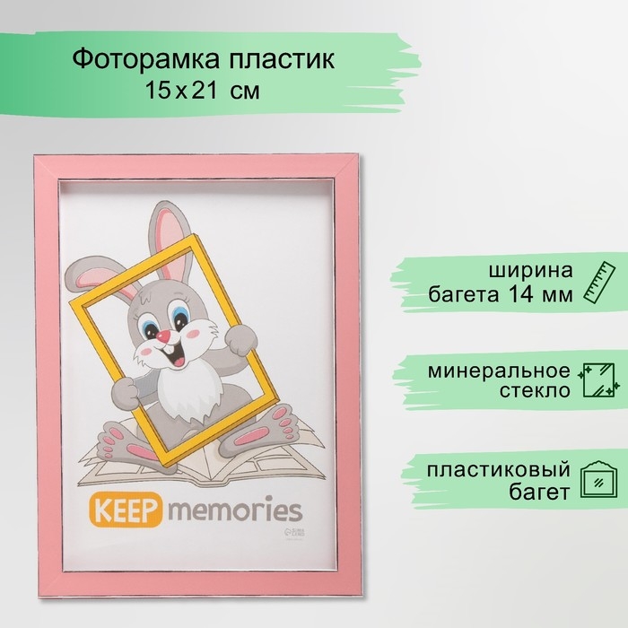 Фоторамка пластик Фоторамка пластик "Акварель" 15х21 см, розовый