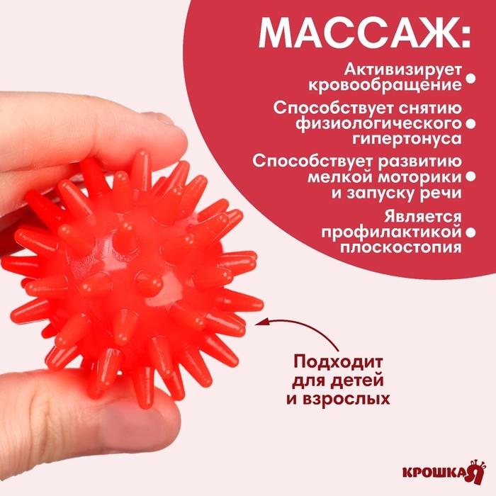 Мяч массажный ø5 см, цвет красный, Крошка Я Мяч массажный ø5 см, цвет красный, Крошка Я