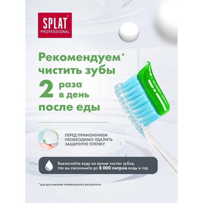 Зубная паста Splat Professional «Лечебные травы», 100 г Зубная паста Splat Professional «Лечебные травы», 100 г