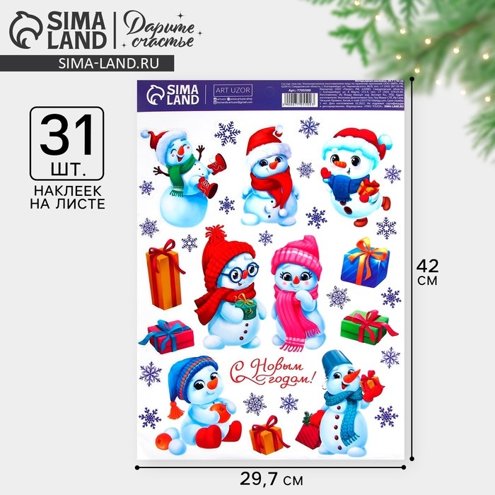 Наклейки новогодние, интерьерные  «Снеговички», 29.7 х 42 см, Новый год