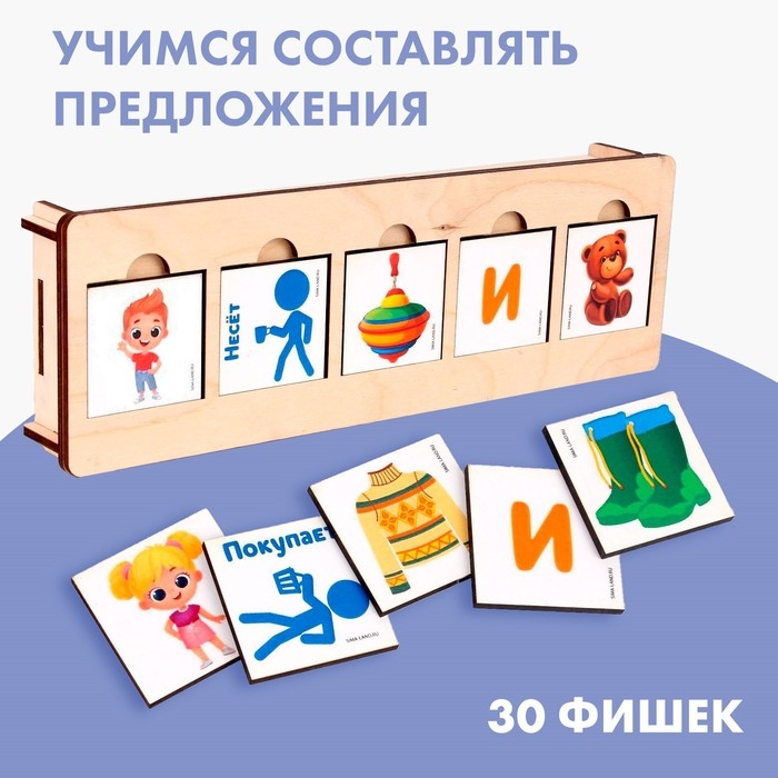 Развивающая игра «Составь предложения» Развивающая игра «Составь предложения»