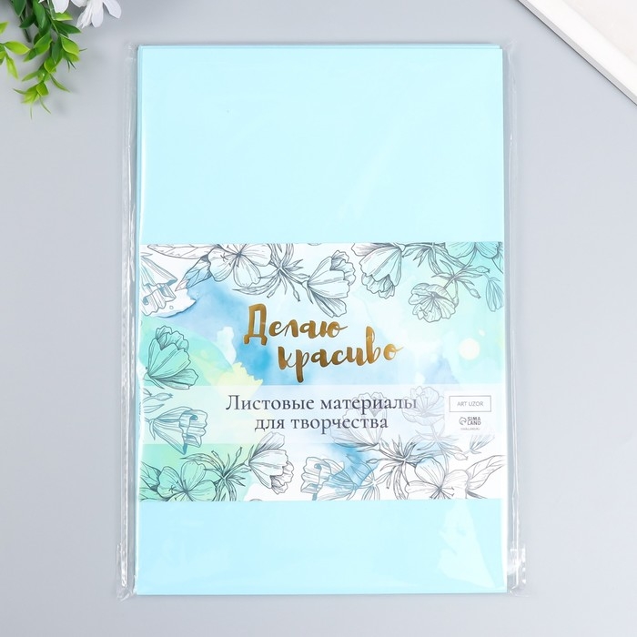 Фоамиран Фоамиран "Нежно-голубой" 2 мм (набор 5 листов) формат А4