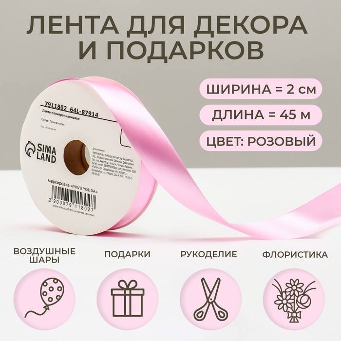 Новый год. Лента для декора и подарков, розовая, 2 см х 45 м Новый год. Лента для декора и подарков, розовая, 2 см х 45 м