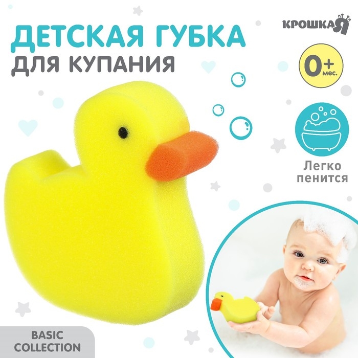 Детская губка для купания «Утка», поролон Детская губка для купания «Утка», поролон