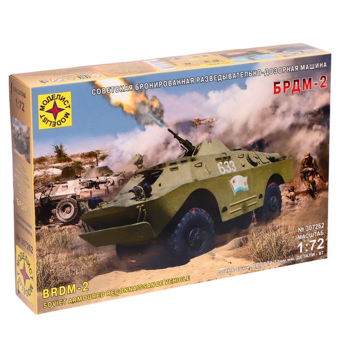 Сборная модель-бронемашина «Советская бронированная разведывательно-дозорная машина БРДМ-2» Моделист, 1/72, (307262) Сборная модель-бронемашина «Советская бронированная разведывательно-дозорная машина БРДМ-2» Моделист, 1/72, (307262)