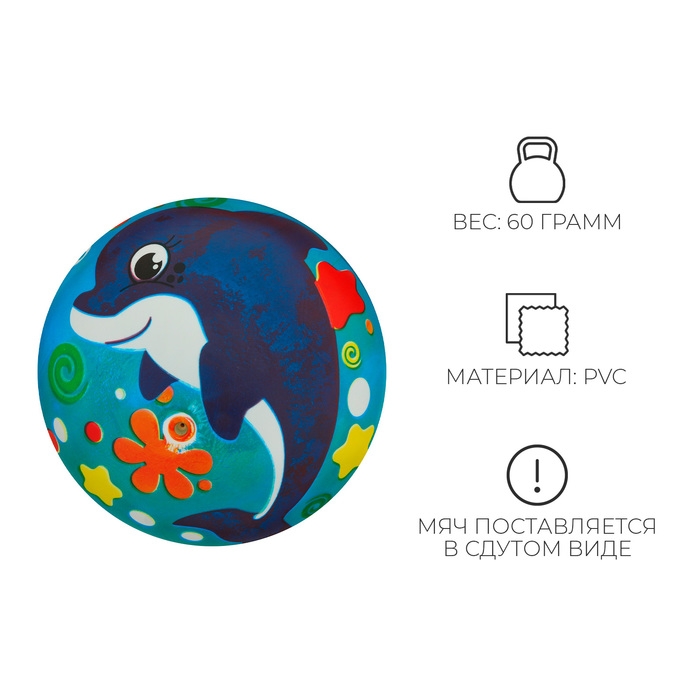 Мяч детский ZABIAKA «Дельфинчик», d=22 см Мяч детский ZABIAKA «Дельфинчик», d=22 см