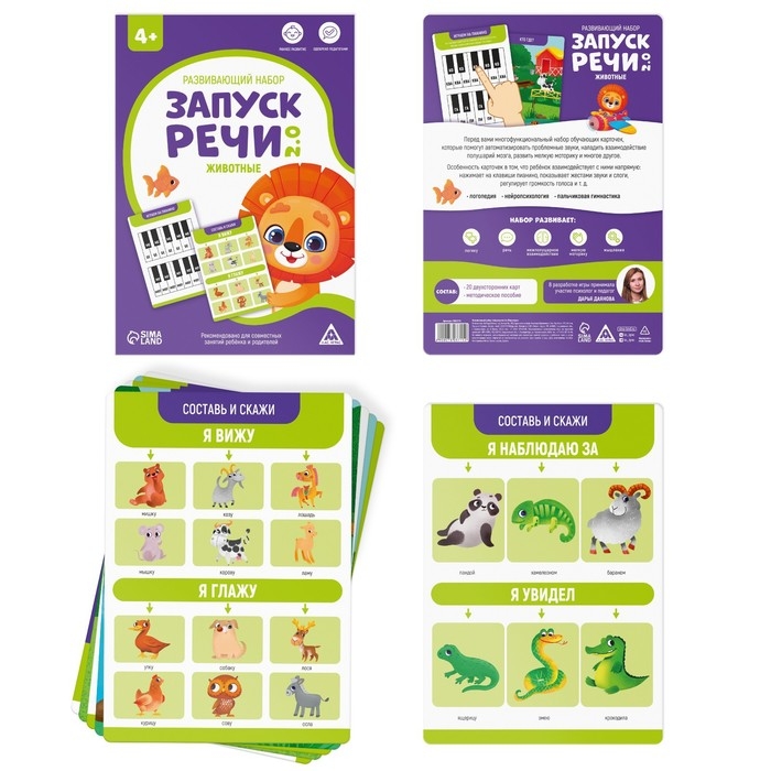 Развивающий набор «Запуск речи 2.0. Животные», 20 карточек, 4+ Развивающий набор «Запуск речи 2.0. Животные», 20 карточек, 4+