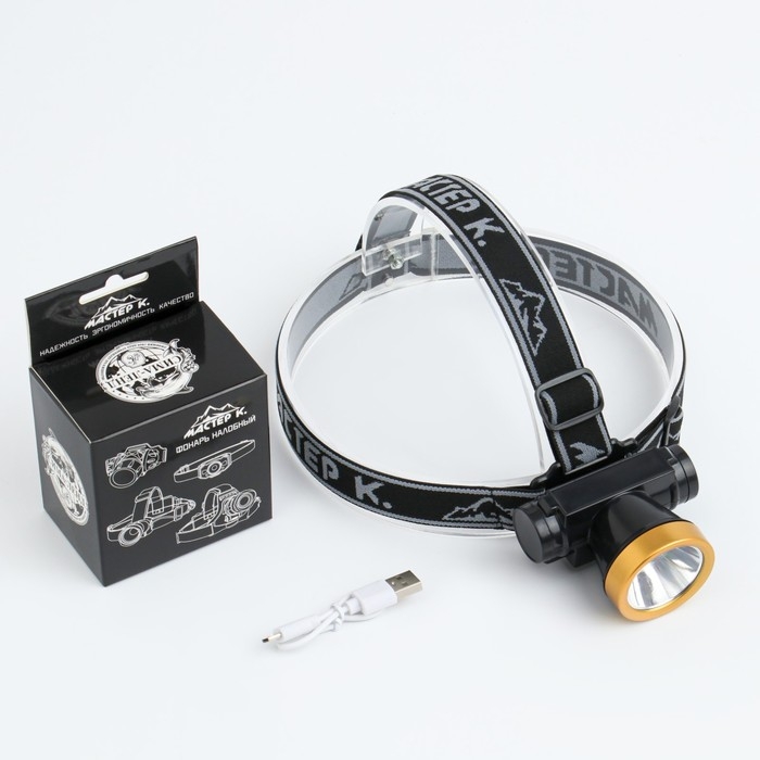 Фонарь налобный аккумуляторный  Фонарь налобный аккумуляторный "Мастер К", 3 режима, от USB, 5 х 7 см