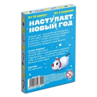 Новогодние фанты «Наступает Новый год», 20 карт, 7+