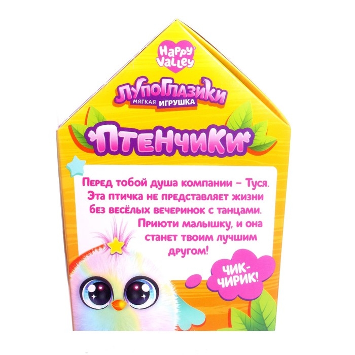 Мягкая игрушка «Лупоглазики-птенчики: Туся», 10 см Мягкая игрушка «Лупоглазики-птенчики: Туся», 10 см