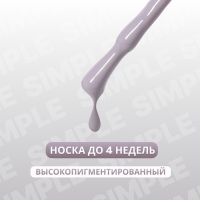 Гель лак для ногтей «SIMPLE», 3-х фазный, 10 мл, LED/UV, цвет серый (108)