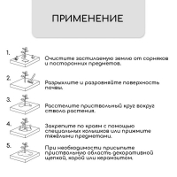 Круг приствольный, d = 0,4 м, из кокосового полотна, набор 5 шт., «Мульчаграм»