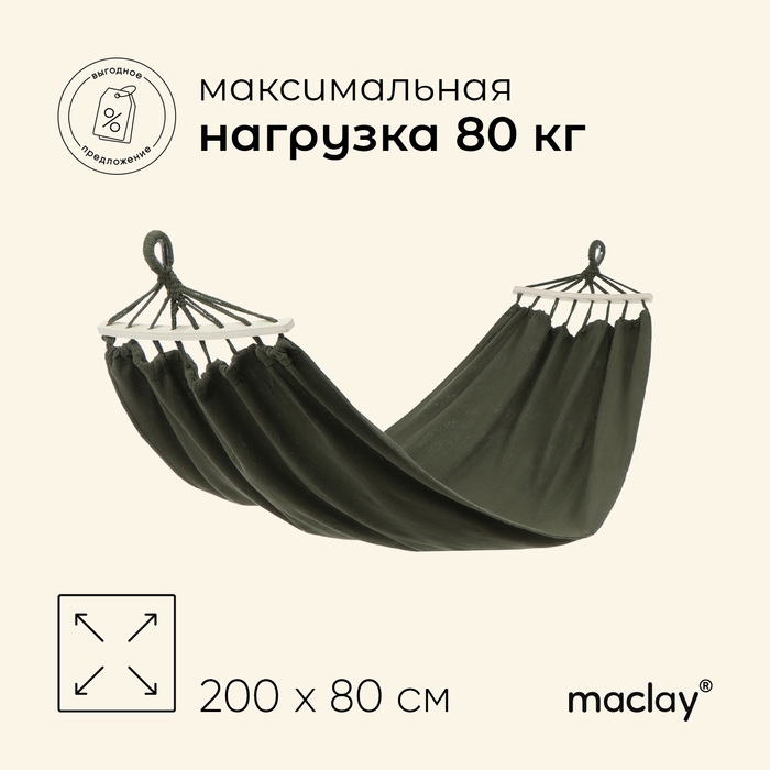 Гамак maclay, c каркасом, 200 х 80 см, цвет зелёный Гамак maclay, c каркасом, 200 х 80 см, цвет зелёный