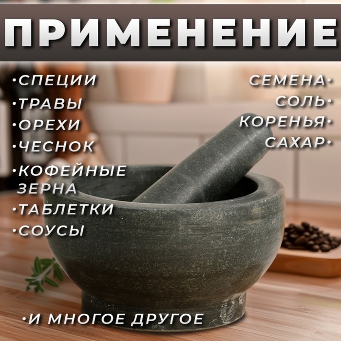 Ступка с пестиком из камня большая, 1000 мл, черная, в коробке Ступка с пестиком из камня большая, 1000 мл, черная, в коробке