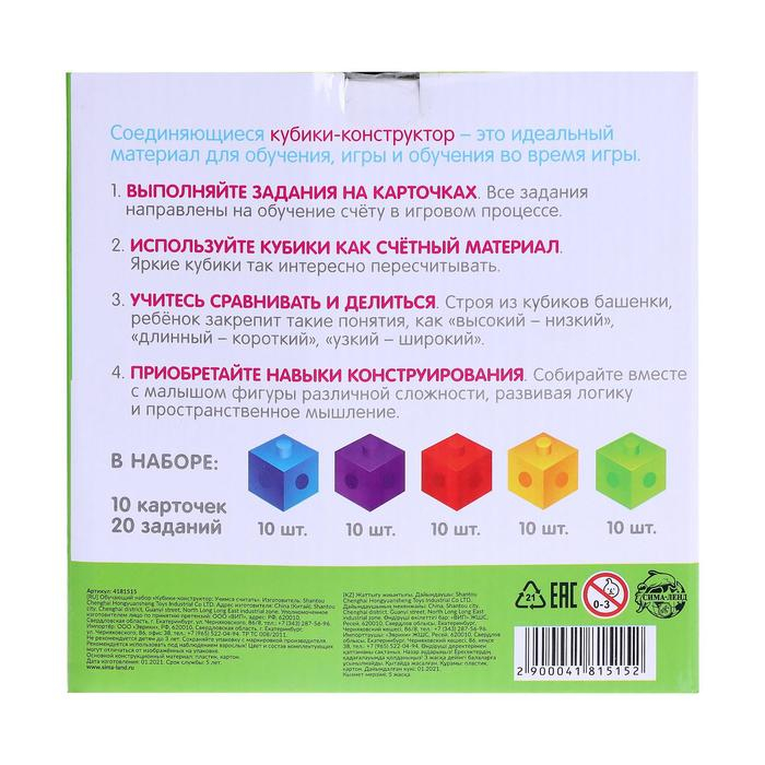 Обучающий набор «Кубики-конструктор: учимся считать» с заданиями, 50 кубиков, по методике Монтессори Обучающий набор «Кубики-конструктор: учимся считать» с заданиями, 50 кубиков, по методике Монтессори
