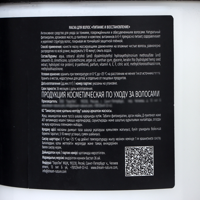 Маска для волос Dream Nature, питание и восстановление, 500 г Маска для волос Dream Nature, питание и восстановление, 500 г