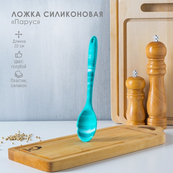 Ложка гарнирная Доляна «Парус», силикон, 20 см, цвет голубой Ложка гарнирная Доляна «Парус», силикон, 20 см, цвет голубой