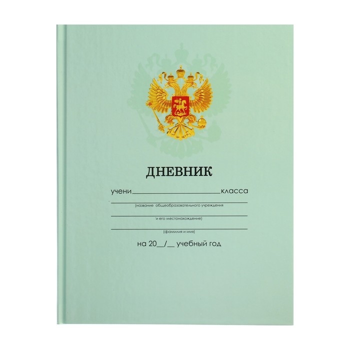 Дневник универсальный для 1-11 классов, Дневник универсальный для 1-11 классов, "Зеленый нежный однотонный ", твердая обложка 7БЦ, глянцевая ламинация, 40 листов