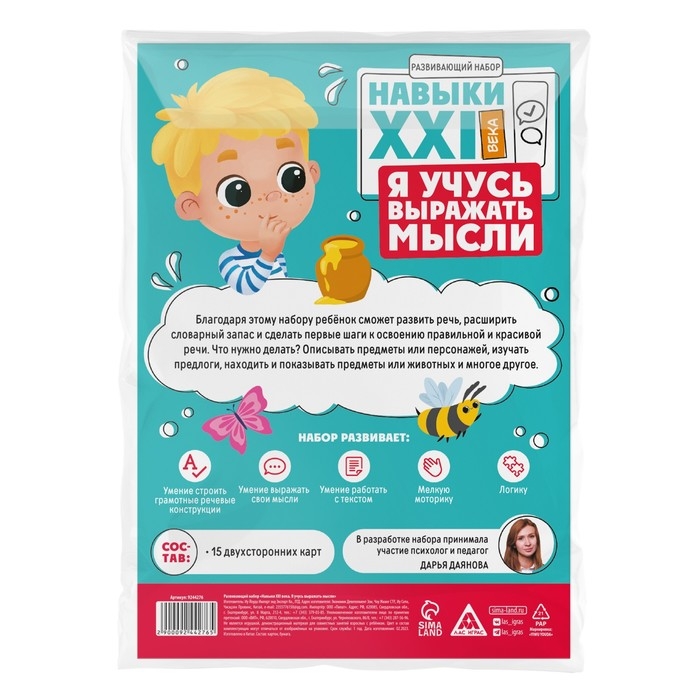 Развивающий набор «Навыки XXI века. Я учусь выражать мысли», 15 карт, 4+ Развивающий набор «Навыки XXI века. Я учусь выражать мысли», 15 карт, 4+