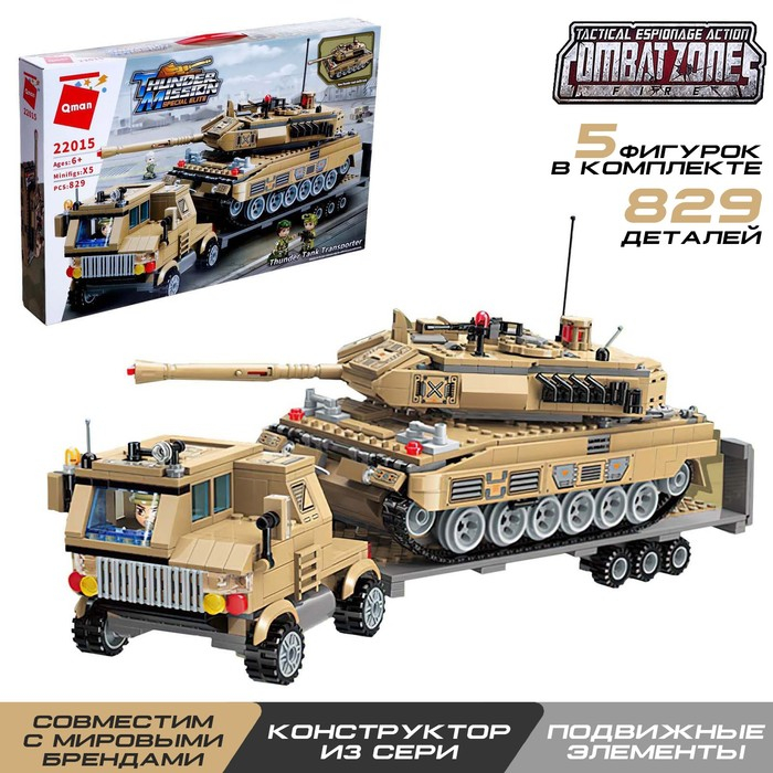 Конструктор Военная зона «Трал с танком», 5 минифигур и 829 деталей Конструктор Военная зона «Трал с танком», 5 минифигур и 829 деталей