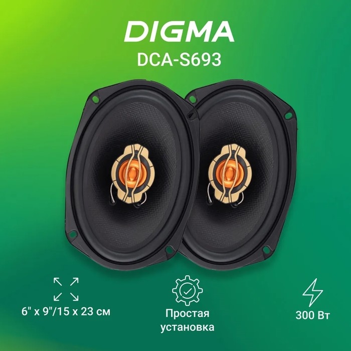 Акустическая система Digma DCA-S693 15х23 см, RMS 140Вт, MAX 300Вт, 3х полосные, набор 2 шт Акустическая система Digma DCA-S693 15х23 см, RMS 140Вт, MAX 300Вт, 3х полосные, набор 2 шт