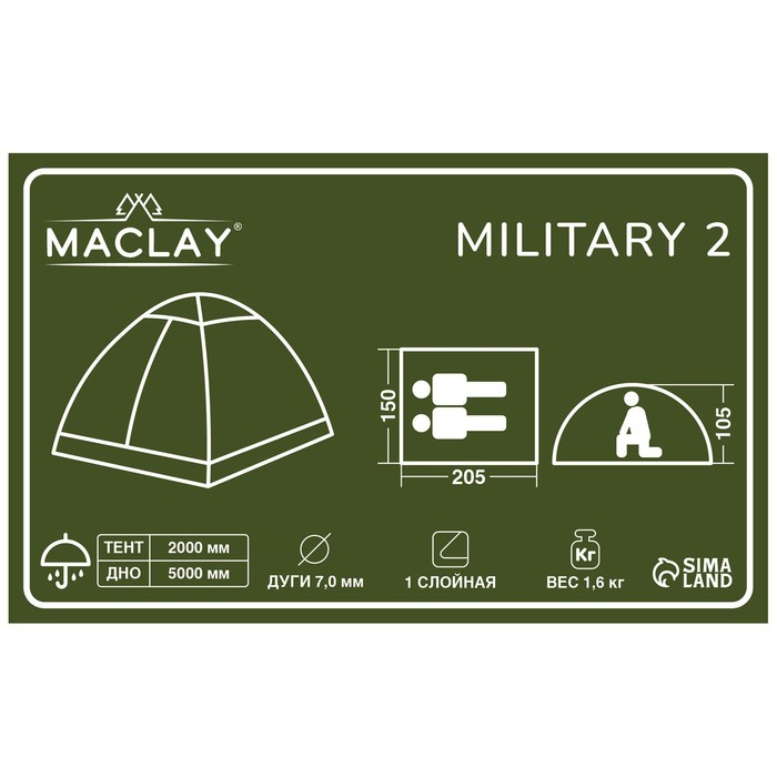 Палатка туристическая, треккинговая maclay MILITARY 2, 2-местная Палатка туристическая, треккинговая maclay MILITARY 2, 2-местная