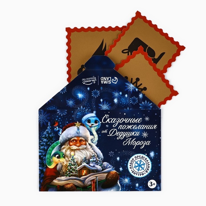 Предсказания в конверте новогодние «Сказочные пожелания» на Новый год, 8 х 12 см Предсказания в конверте новогодние «Сказочные пожелания» на Новый год, 8 х 12 см