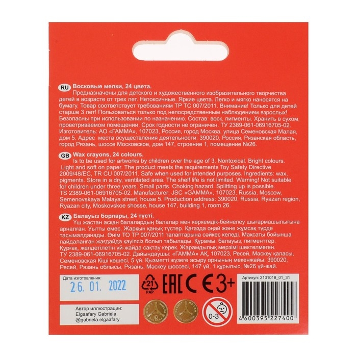 Мелки восковые 24 цвета, Мелки восковые 24 цвета, "Гамма" "Мультики", круглые, европодвес
