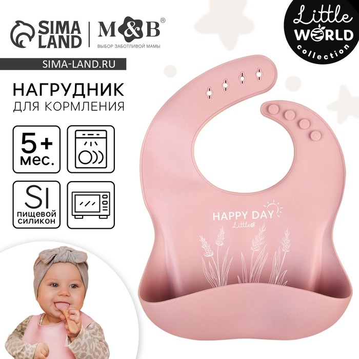 Нагрудник для кормления детский, силиконовый, Mum&baby, 23х4х29, пыльная роза Нагрудник для кормления детский, силиконовый, Mum&baby, 23х4х29, пыльная роза
