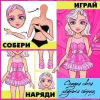 Магнитная игра «Твоя модная кукла: Милана», 70 см