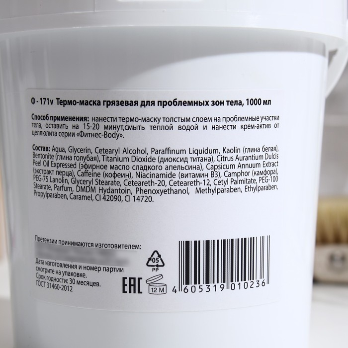 Грязевая термо-маска Грязевая термо-маска "Floresan" для проблемных зон тела, 1 л
