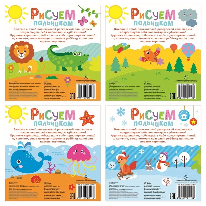 Раскраски набор «Рисуем пальчиками с подсказками», 4 шт. по 16 стр. Раскраски набор «Рисуем пальчиками с подсказками», 4 шт. по 16 стр.