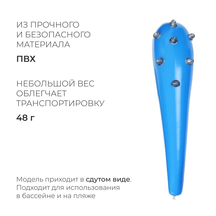 Игрушка надувная «Булава с шипами» 85 см, цвет МИКС Игрушка надувная «Булава с шипами» 85 см, цвет МИКС