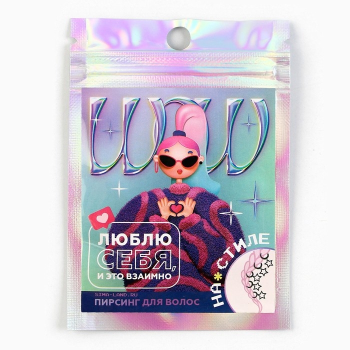 Пирсинг для волос новогодний «Люблю себя и это взаимно» на Новый год, 6 шт