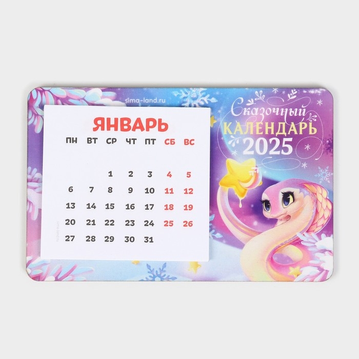 Магнит новогодний дерево с календарем «Новый год: Сказачного года», 7 х 11 см