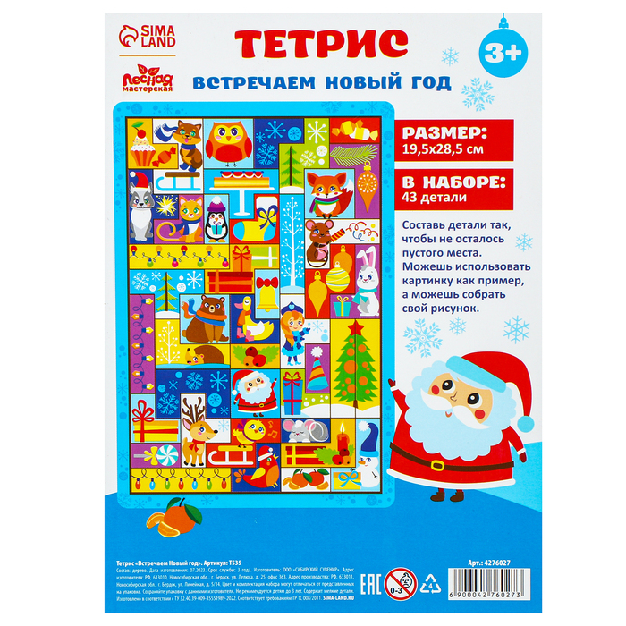 Новогодняя головоломка. Тетрис «Встречаем Новый год» Новогодняя головоломка. Тетрис «Встречаем Новый год»